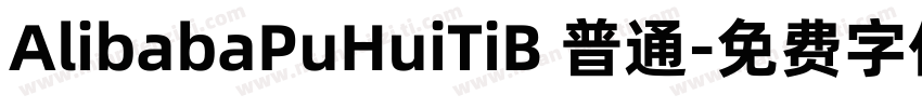 AlibabaPuHuiTiB 普通字体转换